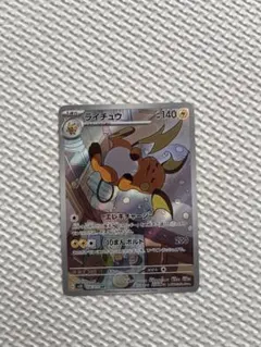 ライチュウ AR スカーレット&バイオレット 拡張パック クレイバースト 美品