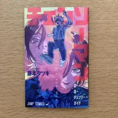 チェンソーマン レゼ篇/劇場版入場者特典