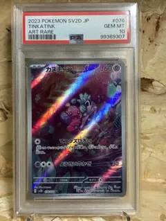2026年最新】カヌチャン AR SV2D 076/071 PSA10の人気アイテム - メルカリ