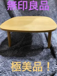 2026年最新】デスクこたつ 無印の人気アイテム - メルカリ