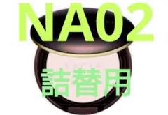 アルビオン エクシア AL ウスハリヴェール フェイスパウダー NA02のサムネイル