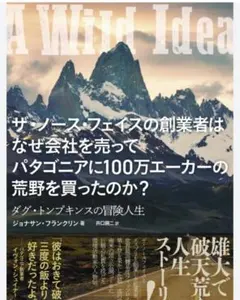 【裁断本】A Wild Idea ジョナサン・フランクリン著