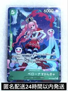 ワンピースカード 蒼海の七傑 ペローナ OP14-033 SRパラレル