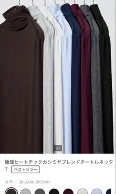 【専用】UNIQLO C 極暖ヒートテックカシミアブレンドタートルネックT 30