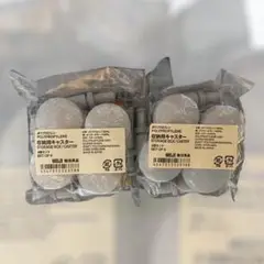 未使用品　無印良品 収納用キャスター 4個入x2 セット　MUJI