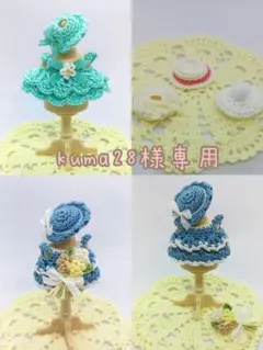 kuma28様専用ページ　ミニチュアドール服　　ハンドメイドドール服