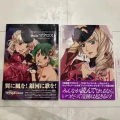 マクロスF 公式本 2冊セット