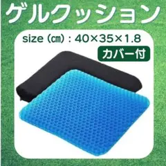 ジェルクッション 低反発 ゲルクッション 腰痛 骨盤矯正 腰痛対策 デスクワークのサムネイル