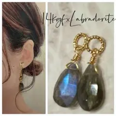 14kgf×シラーが美しいラブラドライトのチャーム（ピアスやイヤリングに）天然石