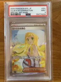 2026年最新】リーリエ sar psa10の人気アイテム - メルカリ
