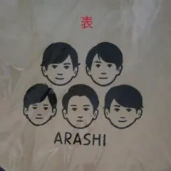 ⭕最終お値下げ⭕嵐トートバッグ