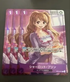 シャーロット・プリン　プロモ　ワンピースカードゲーム　3枚セット