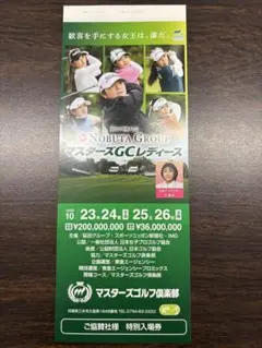 ★マスターズGCレディース★2025年　2冊セット　優待券付 2025年最新】マスターズレディースゴルフチケットの人気アイテム