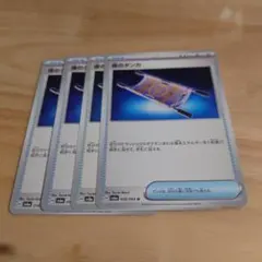 夜のタンカ 4枚セット ポケモンカード