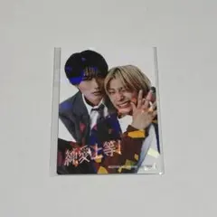 純愛上等 来場者特典 M!LK 山中柔太郎 超特急 アロハ トレカ