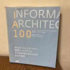 INFORMATION ARCHITECTURE 100