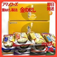 アマノフーズ 金のだし 重ねだし製法　おみそ汁 バラエティ　1食ｘ2箱セットのサムネイル