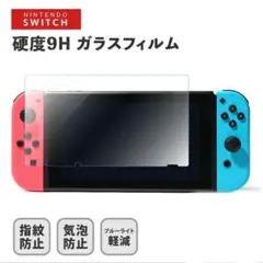 Nintendo Switch 強化ガラスフィルム 1枚 ブルーライトカット