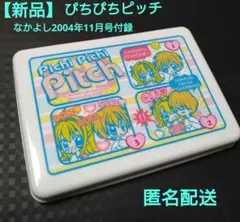 2025年最新】ぴちぴちピッチ 付録の人気アイテム - メルカリ