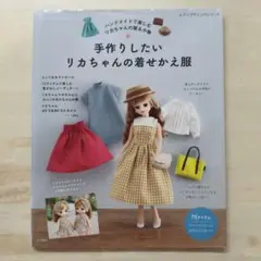 レディリカちゃん　「マダム」　オリジナル衣装 2026年最新】レディリカの人気アイテム - メルカリ