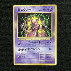 【わけあり】ミュウツー 「月刊コロコロコミック97年6月号」 おまけカード