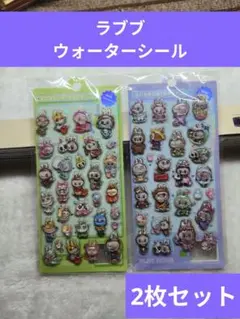 ラブブウォーターシール2個