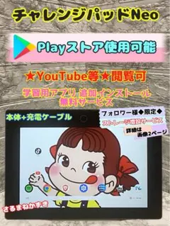 チャレンジパッドNeo★YouTube他◆閲覧可★チャレンジタッチ　か-04 チャレンジパッドNEO/スペック - チャレンジパッド2・3攻略Wiki