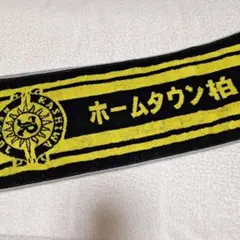 REYSOL KASHIWA マフラータオル(ホームタウン柏)