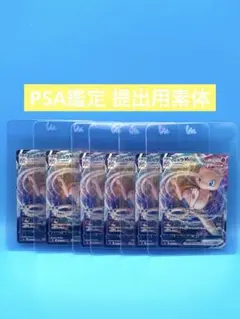 ミュウVMAX 6枚セット 厳選個体：PSA直送仕様（スリーブ・セーバー封入）