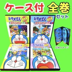 2026年最新】ドラえもん dvd 特大号の人気アイテム - メルカリ