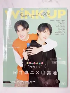 WiNK UP 2021年10月号