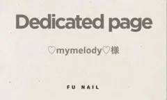 ♡mymelody♡様 リクエスト 3点 まとめ商品