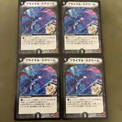 デュエマ プライマルスクリーム（黒城イラスト）４枚