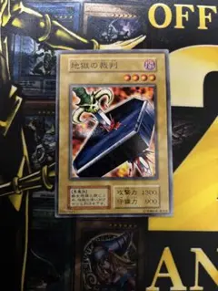 遊戯王 初期　悪魔の裁判 遊戯王 初期 悪魔の裁判 - メルカリ
