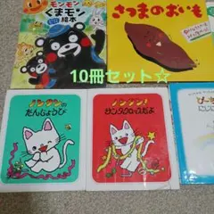 絵本セット 子供向け　10冊