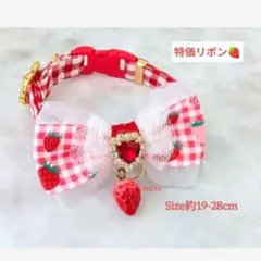 猫首輪 ストロベリーチェック