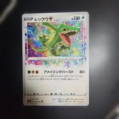 レックウザ A S3a 伝説の鼓動 056/076