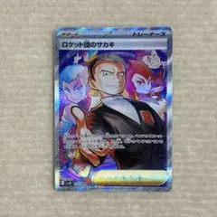 ロケット団のサカキ　SAR