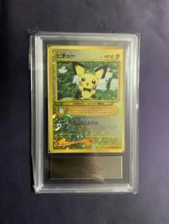 ピチュー 旧裏 ARS9 ポケモンカード プロモ No.172 鑑定書付き