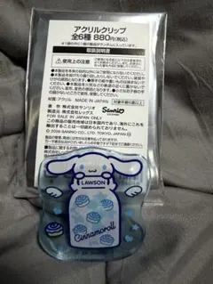 【即購入OK】シナモン　アクリルクリップ　ローソン