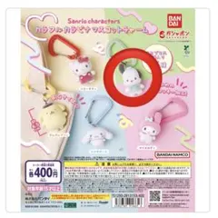 サンリオキャラクターズ カラフルカラビナマスコットチャーム