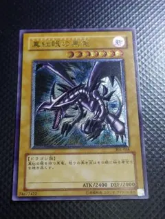 2026年最新】真紅眼の黒竜 アルティメットの人気アイテム - メルカリ