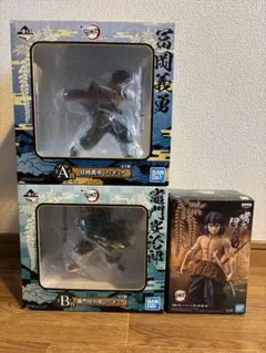 【新品未開封】冨岡義勇　竈門炭治郎 嘴平伊之助　フィギュア一番くじ 鬼滅の刃