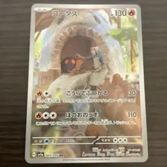 AR コータス　26枚セット　ポケモンカード 70726f647563742f535635415f3036