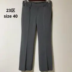 【超美品】23区 スラックス　40 パンツ グレー　通年 ビジネス　日本製