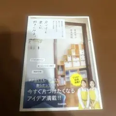 片づけを楽しむ、好きになる。 : 整理収納アドバイザー1級親子二人の毎日が笑顔…
