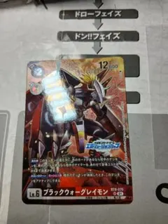 旧デジカ ブラックウォーグレイモンX抗体 - メルカリ