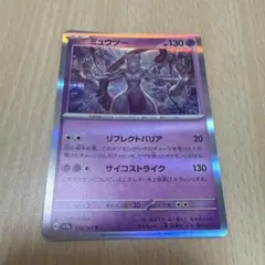 ミュウツー モンボミラー rセット スカーレット&バイオレット - メルカリ