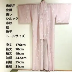 【未使用　トールサイズ】東レシルック　絽 撫子　裄丈70 身丈176のサムネイル