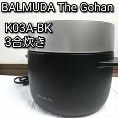 BALMUDA The Gohan K03A-BK 炊飯器 本体 - メルカリ